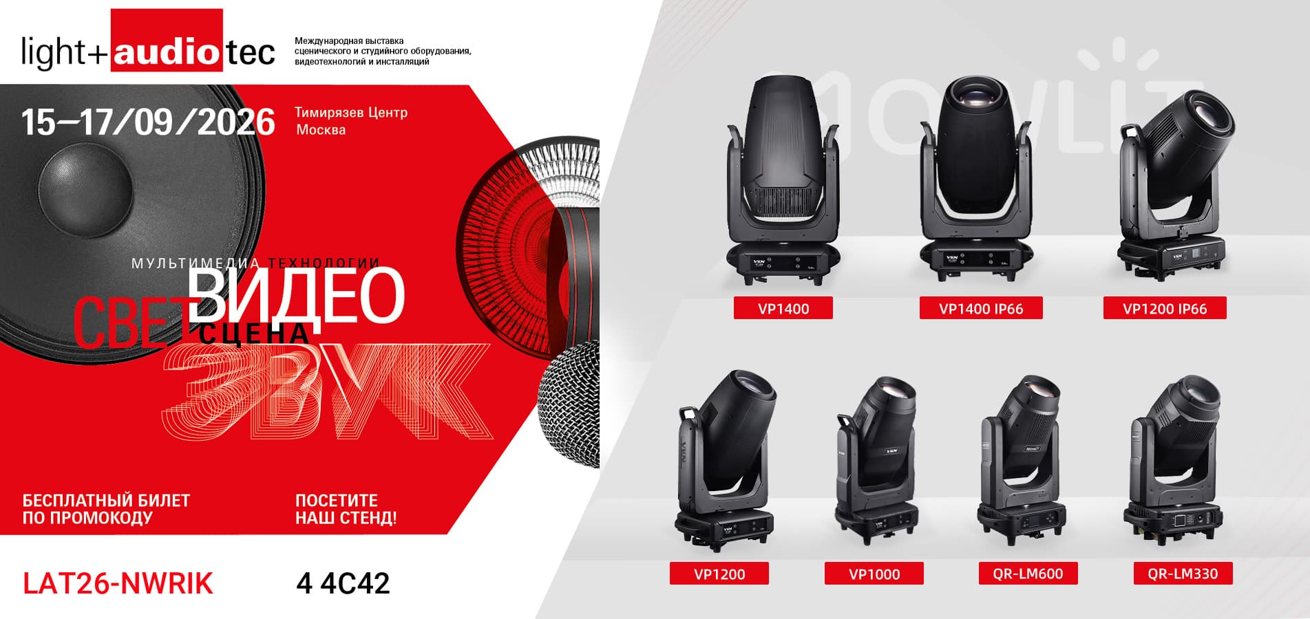 🚀 NOWLIT, Light+Audio TecMusic Moscow 2026'ya geliyor! 15-17 Eylül 2026 tarihleri ​​arasında Moskova, Timiryazev Merkezi'nde bize katılın. 📍 Stand: 4C42 NOWLIT'in LED Hareketli Kafa Lambaları, Profil Lambaları ve B gibi en yeni profesyonel sahne aydınlatm